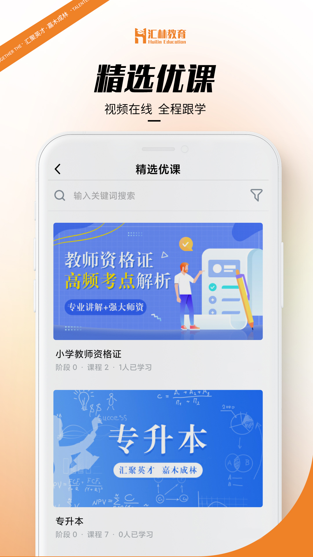 汇林教育 截图4