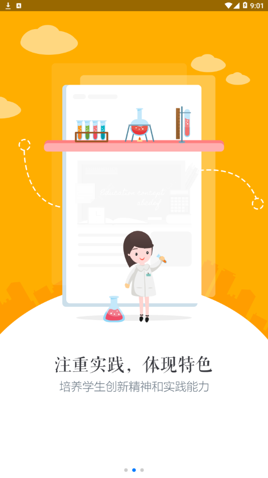 慧知行高中版app 截图2