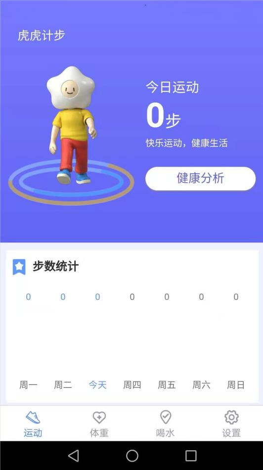 虎虎计步app