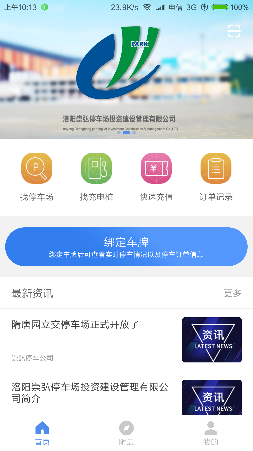 洛阳城市停车 截图1