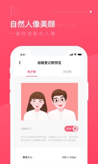 结婚登记照软件 1.0.8 截图2