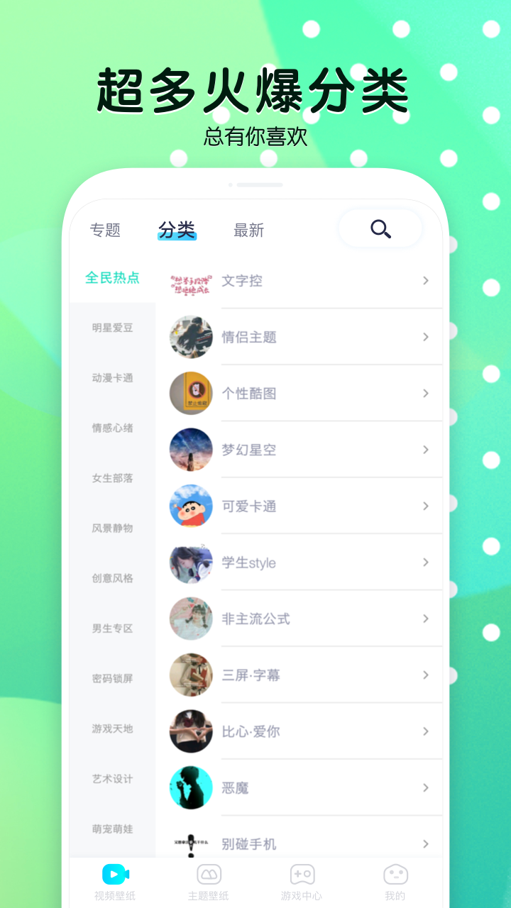 魔秀壁纸app 截图1