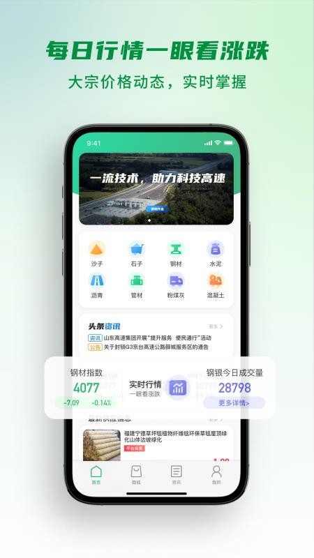 山高材料平台app 截图2