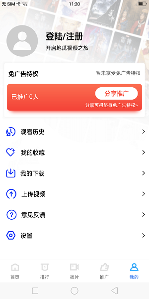 地瓜视频app4.2.0 截图3