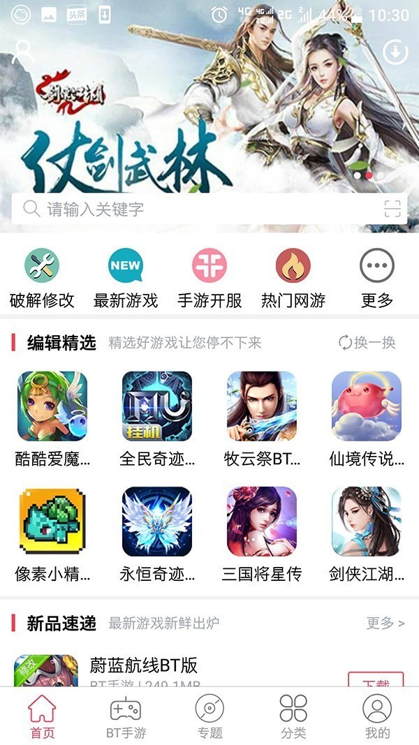 趣易游戏宝盒 截图3