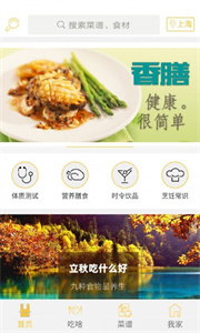 天天香膳app 截图3