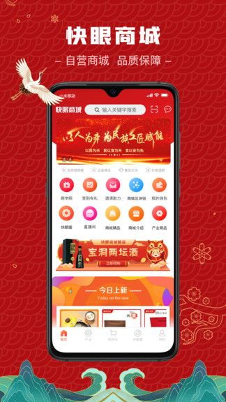 快眼商城app 截图3