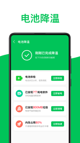 绿色电池管家 截图3