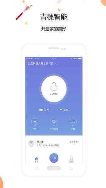 青稞智能app 截图3