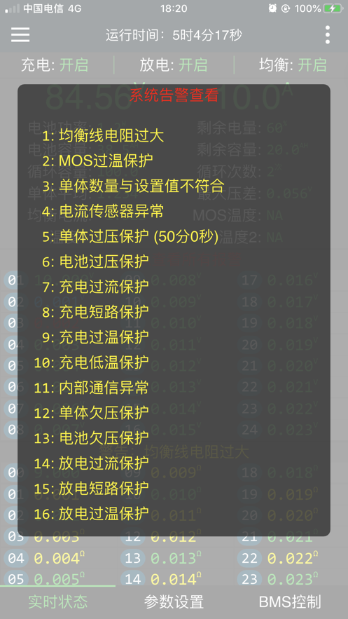 bms 截图1