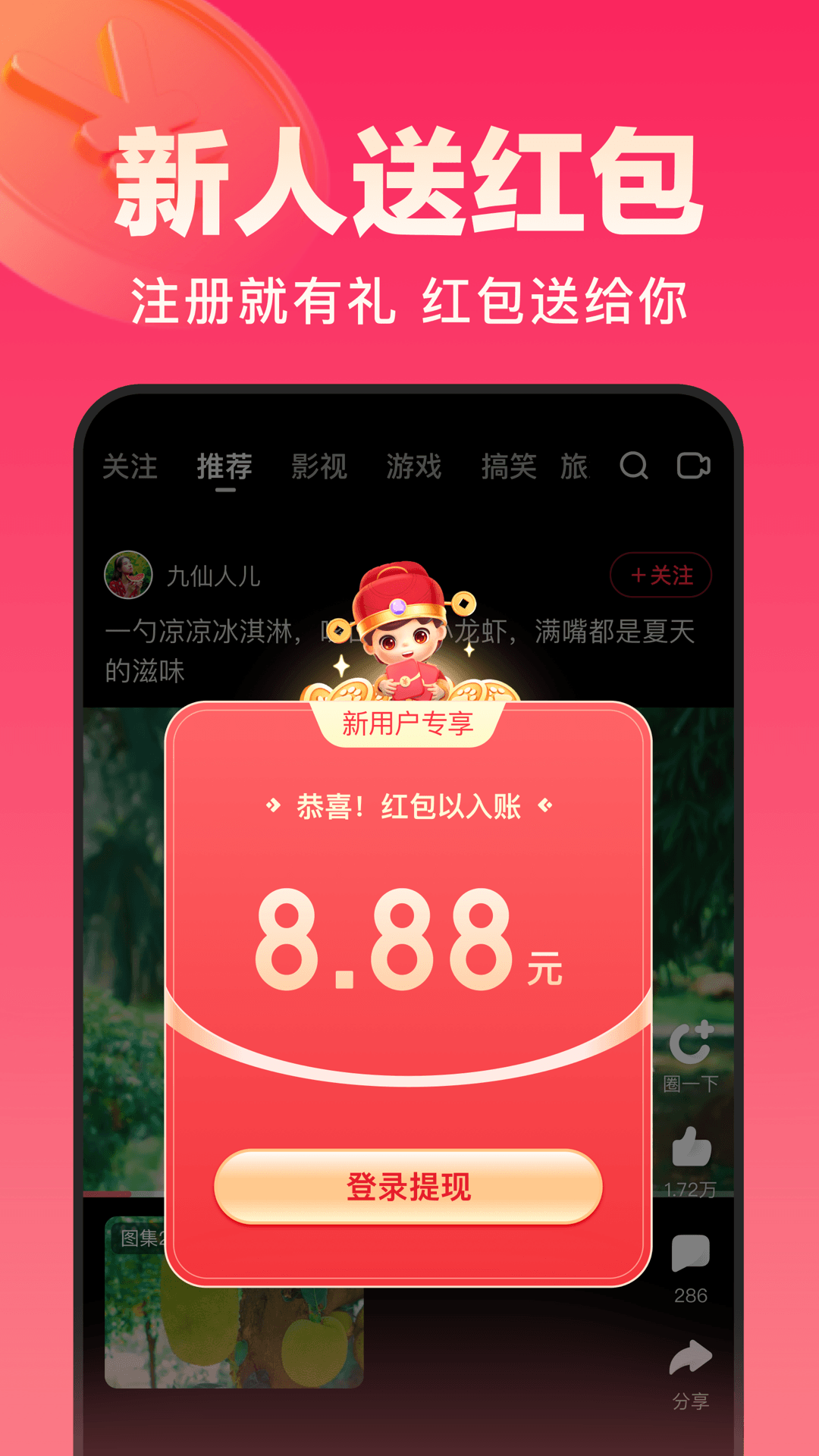 好看视频极速版下载 截图1