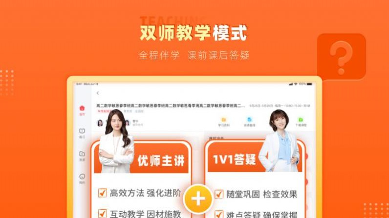 掌门优课app 截图3