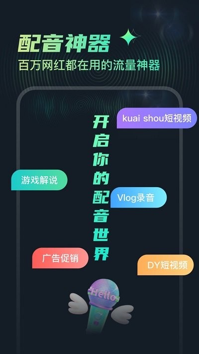 麦萌配音软件 截图1