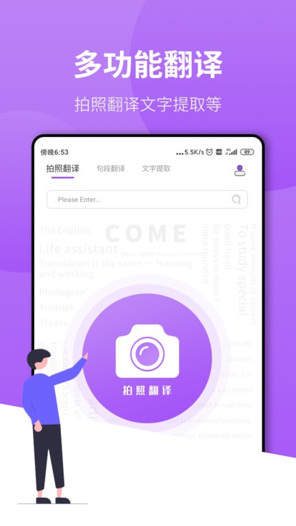 拍照翻译作业app 截图2