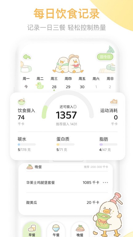 动起来鸭app 截图5