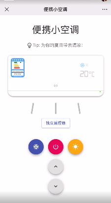 便携小空调 截图1