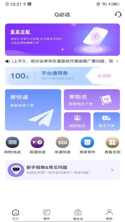 Q必达快递 截图4