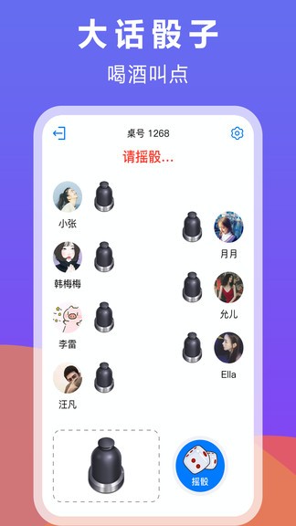 大话骰子1.2.0 截图3