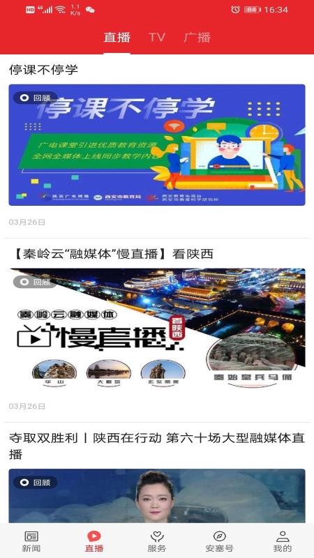 爱安塞 截图3