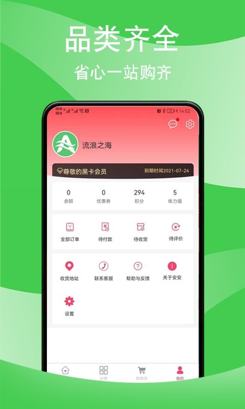 安安超市app 截图3