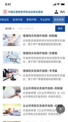 中税协法规库 截图2