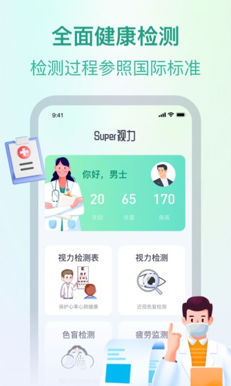 Super视力检测 截图2