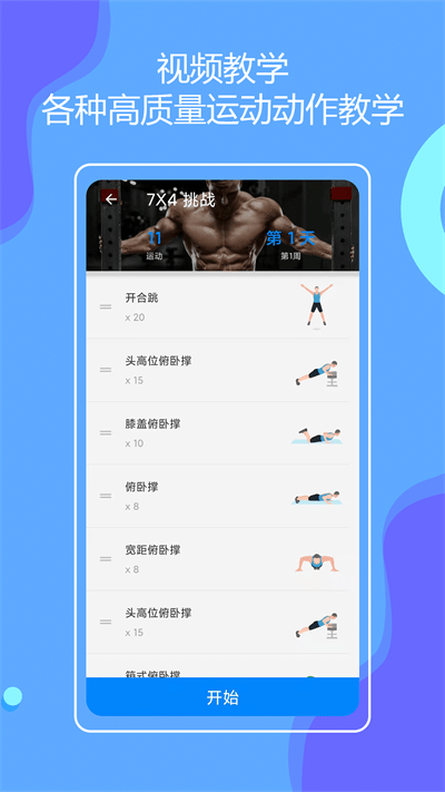 无器械在家健身(无器械健身) 截图4