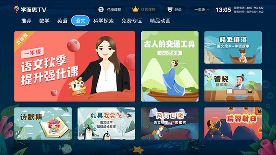 学而思TV 截图5