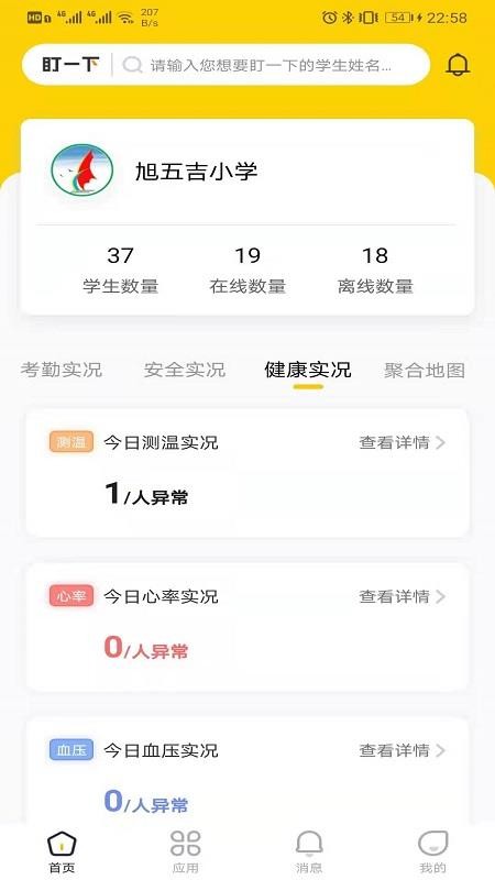 兔盯园丁教师版 截图4