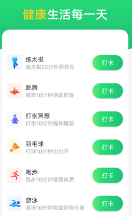 青春简单计步app 1.0.0 1