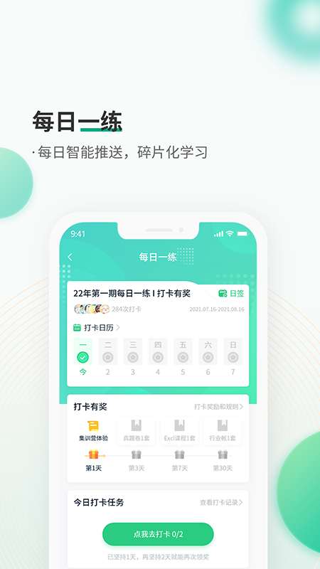 恒企会计职称题库app 截图5