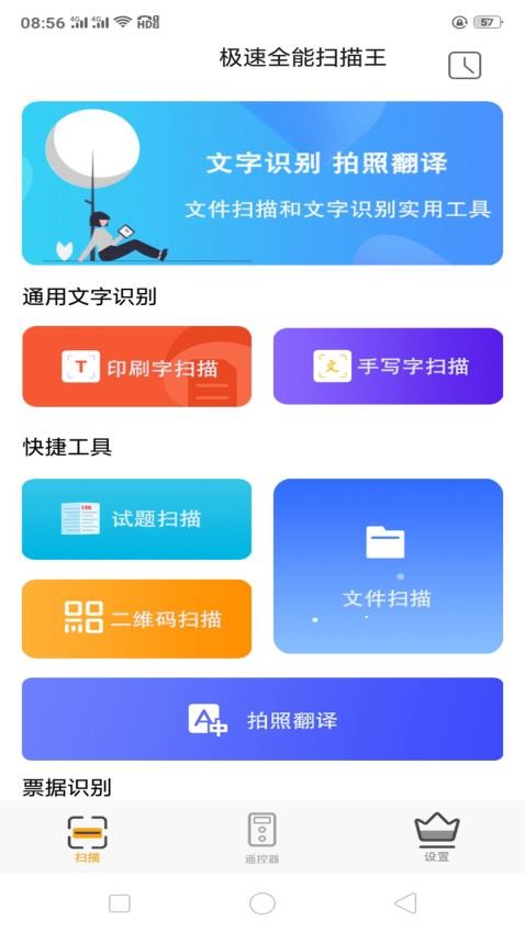 极速全能扫描王 截图4