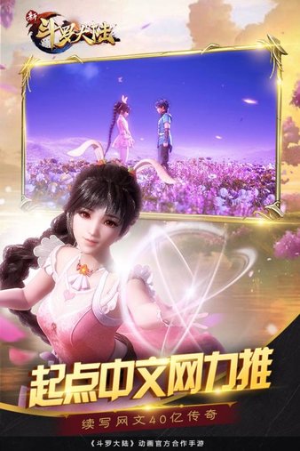 新斗罗大陆虫虫助手版 截图3