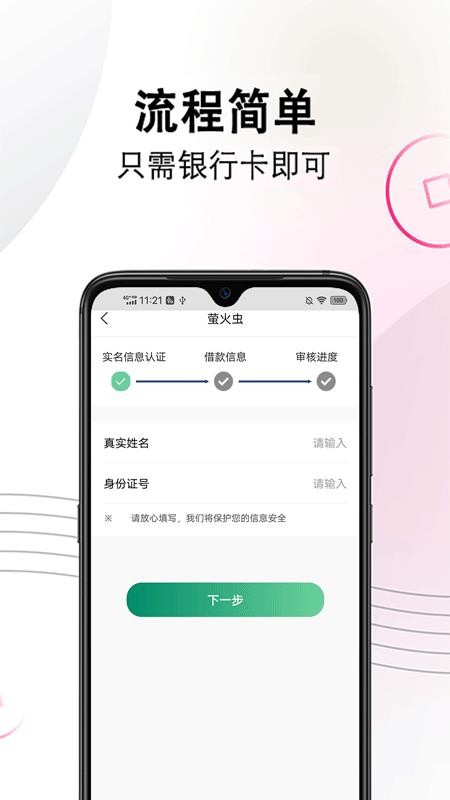 乐享贷app 截图1