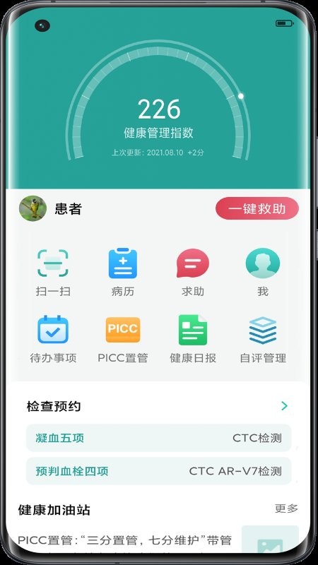 助康宝app 截图4