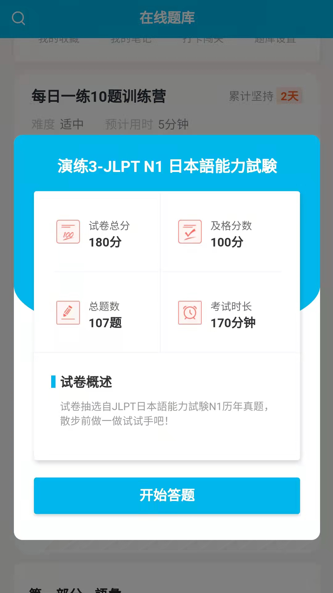 纳豆题库app 1.2.7 截图3