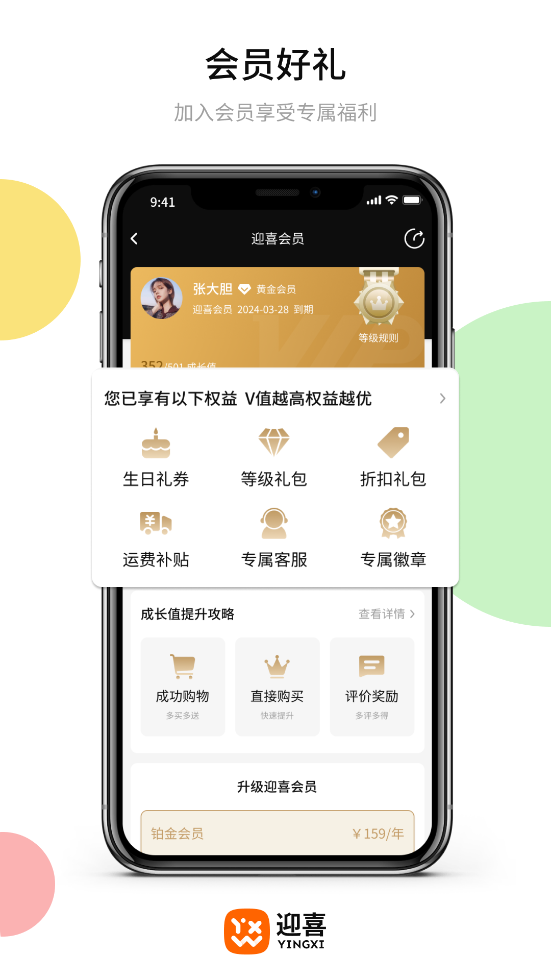 迎喜app 截图3