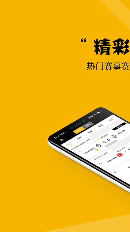 看球大师 2.1.1 截图1