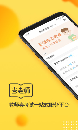 当老师APP 截图2