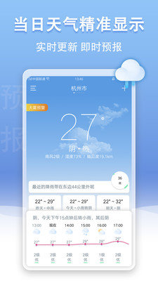 U天气app