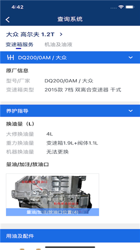 车都督用油助手 截图1