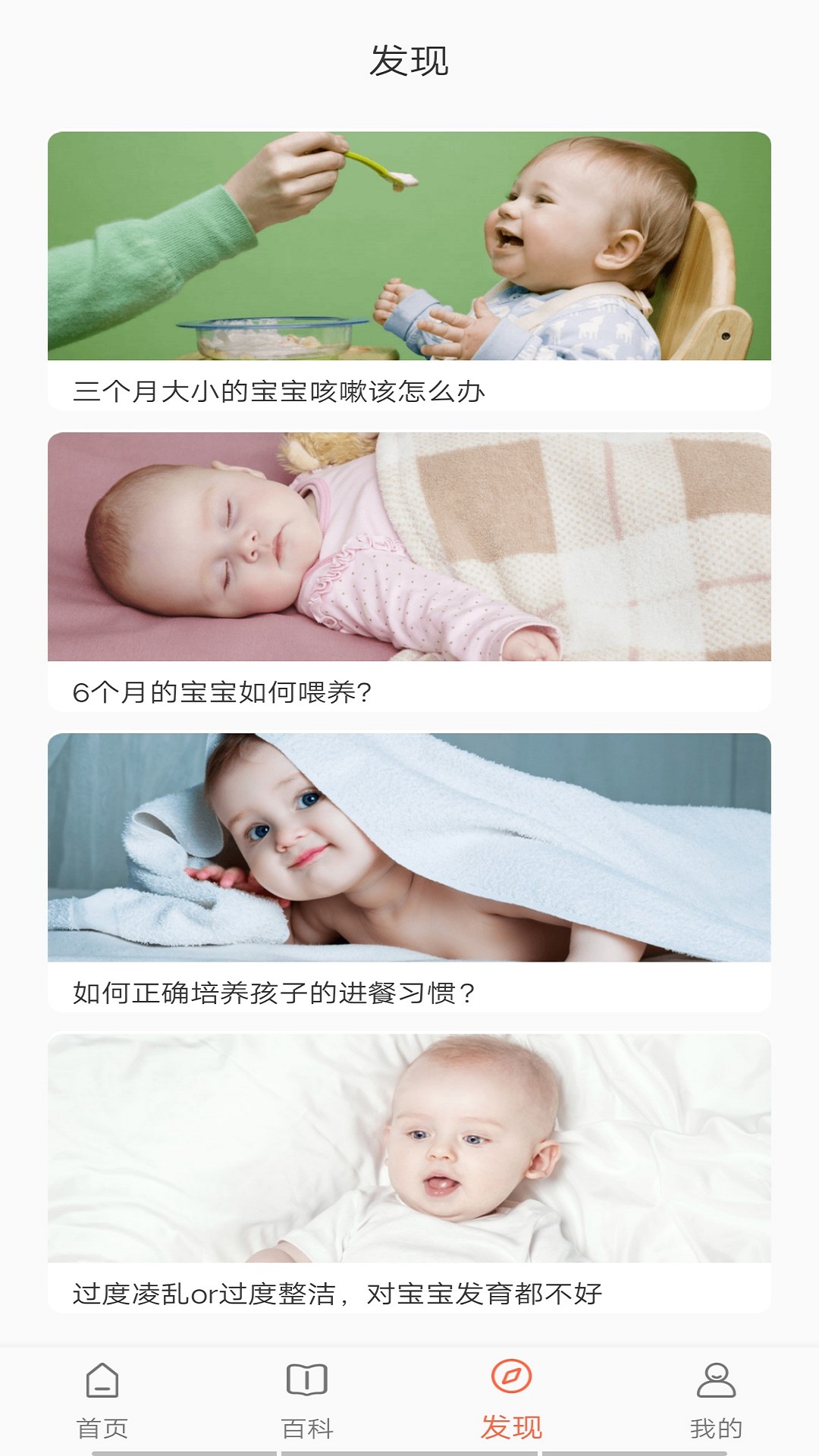 萌芽宝贝app 截图3