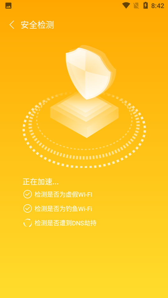 安然WiFiapp 截图1