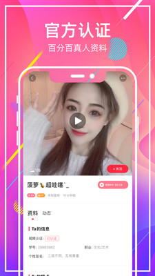 甜窝交友app 截图2