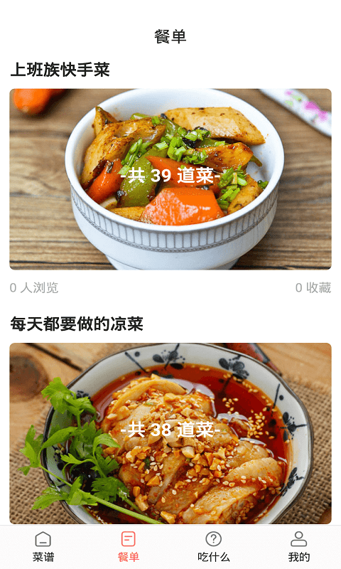 厨房美食菜谱 截图1