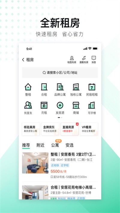 安居客租房app 截图3