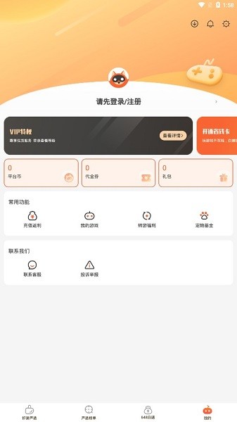 狐狸手游盒子app 截图2
