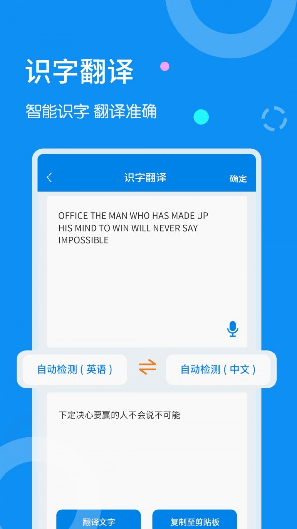 全能文字扫描器 截图1