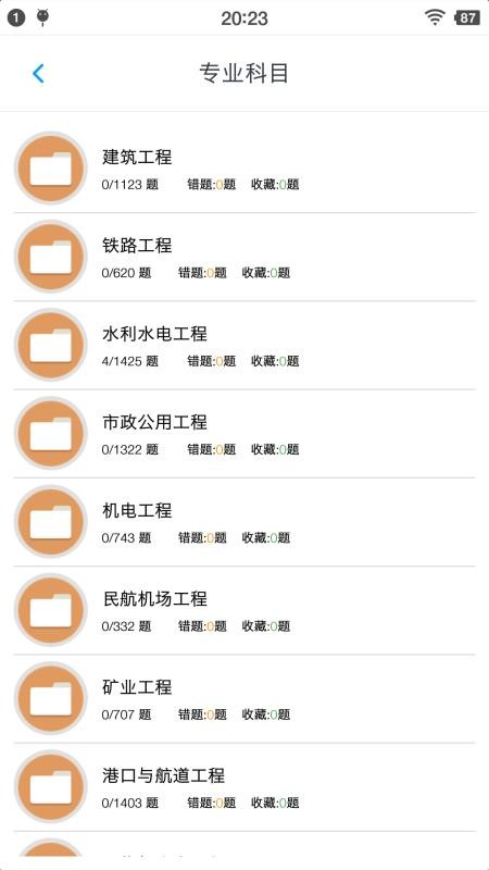 一级建造师考题集app 截图4