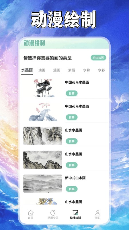 漫自由画画app 截图2